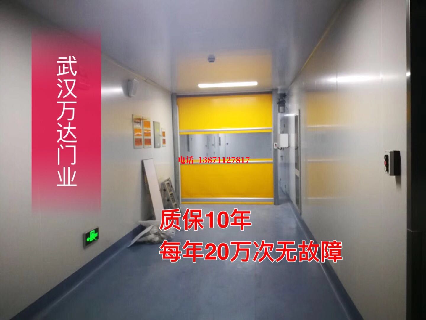 会山镇洁净室自动快开门【PVC】